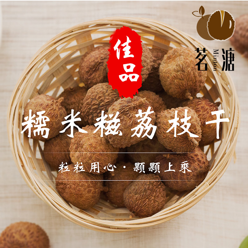 Glutinous rice glutinous rice lychee dry core small meat thick 2022 new goods Dongguan, Guangdong, intangible heritage specialty 5 catties Mid-Autumn Festival gift