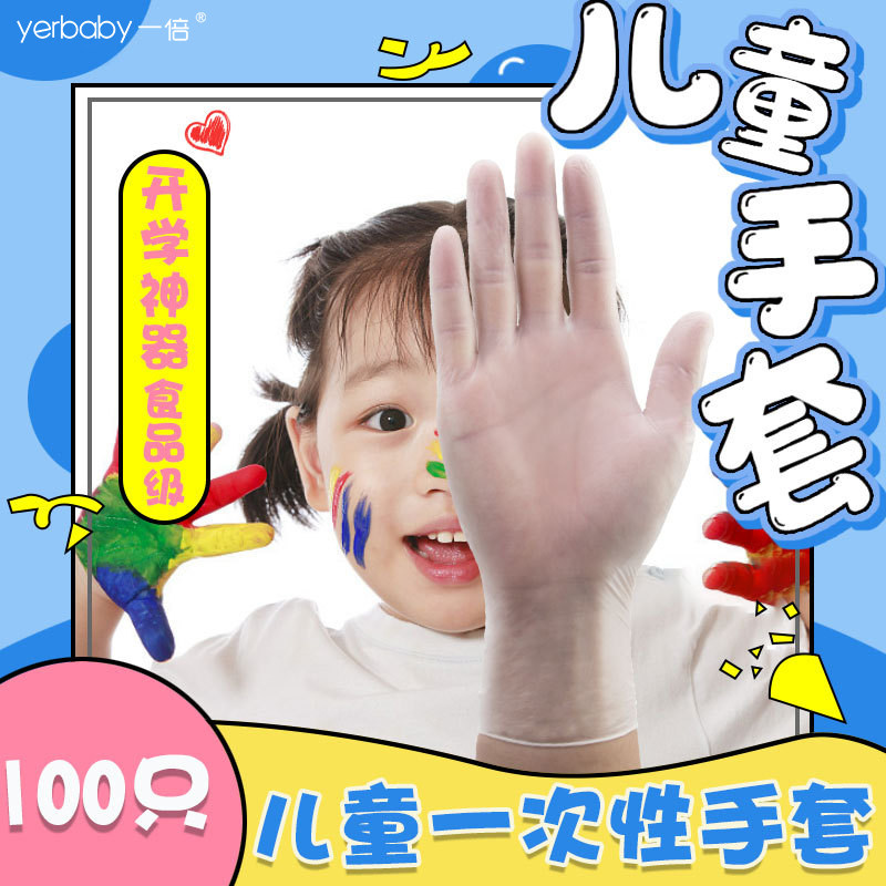 Children's disposable gloves latex children food grade plastic transparent pvc kindergarten catering gloves 100