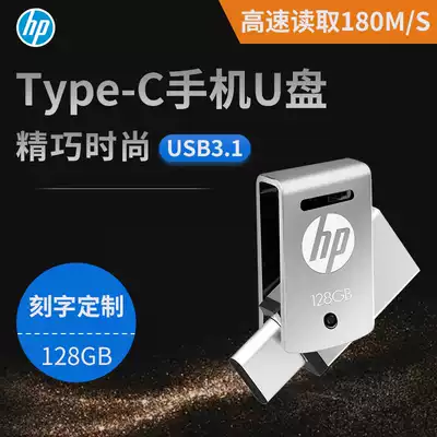 HP Type-C mobile phone pen drive 128g high-speed USB3 1 mini metal custom lettering USB pen drive dual interface plug personality creative male and female students Android OTG mobile phone battery