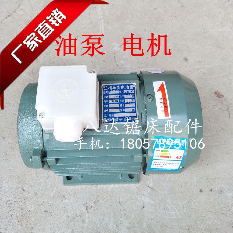 Band saw machine accessories Oil pump motor Weiye Listada original Hangzhou micro - metal 0 37KW copper wire hydraulic motor