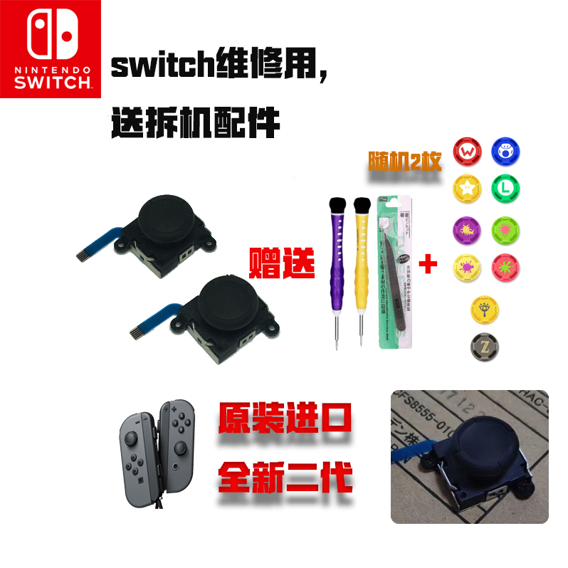 switch host original loading 3D rocking lever joycon left right game handle direction joy-con maintenance ns accessories