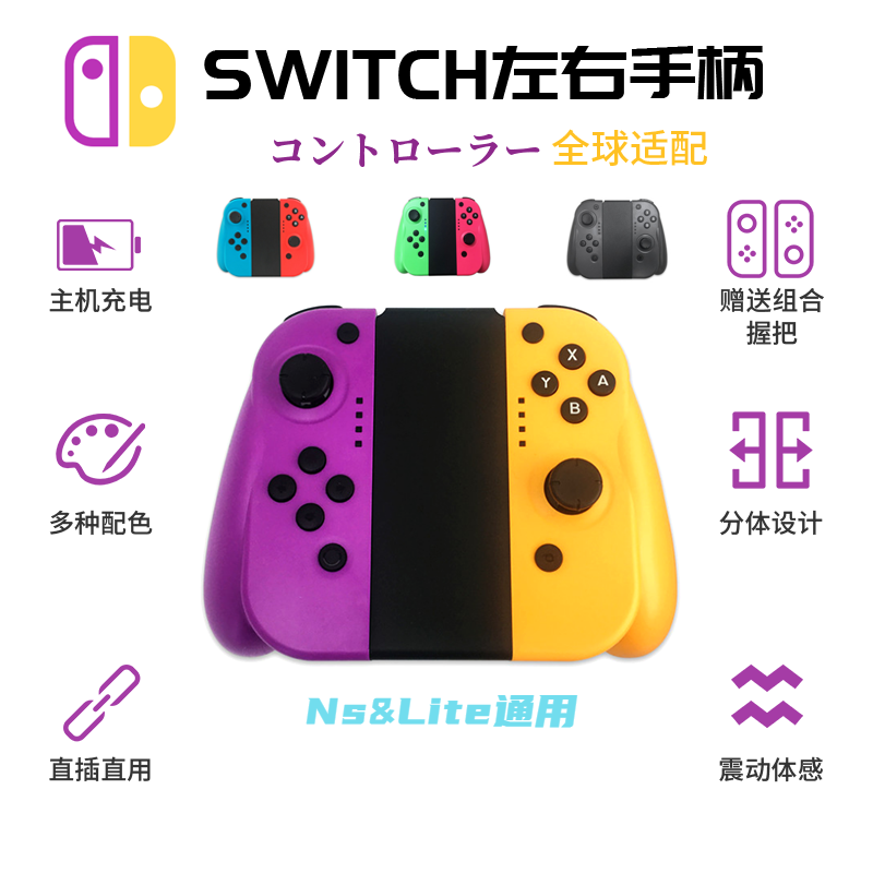 switch domestic joycon somatosensory two-piece ns host charging lite bluetooth wireless vibration JC gamepad