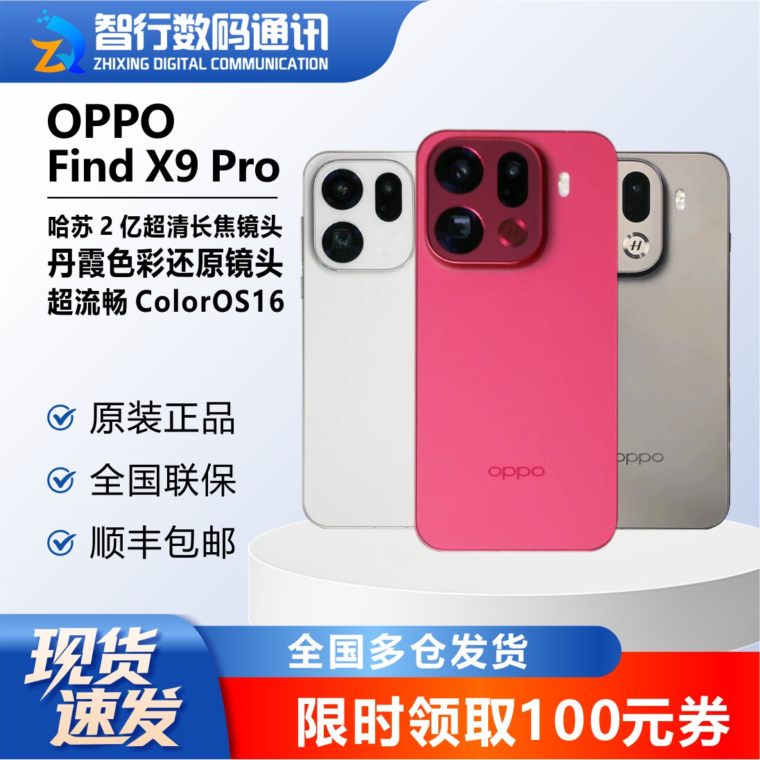 OPPO Find X9 Pro 7500毫安电池丹霞色彩哈苏2亿超清长焦镜头手机评价