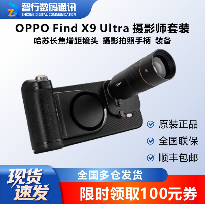 Oppo Find X9 Ultra Photographer Kit Hasselblad Telephoto Lens Photography Grip Equipment