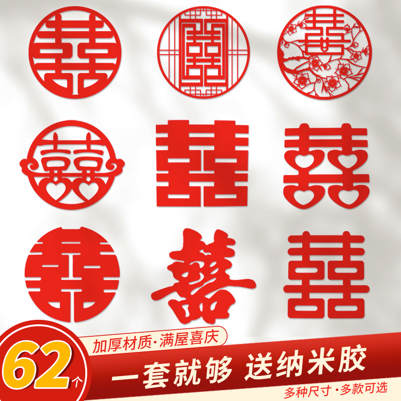Xi word sticker suit wedding supplies big all-unwoven fabrics large doors and windows flowers online red wedding house decoration arranged with a great number of wedding accessories