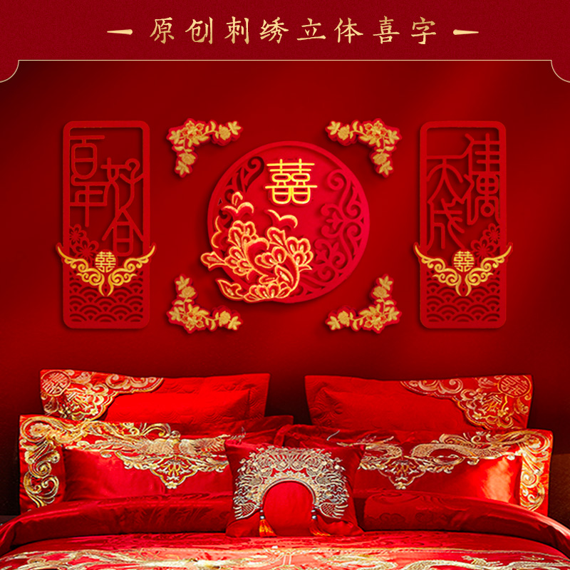 Zhuo Ce creative Chinese embroidery non-woven hi word sticker wedding supplies decoration background wall wedding room decoration set