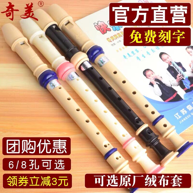 Chimei brand recorder German-style high-pitched C-tune student straight flute six-hole 8-hole school beginners entry flute letter G