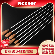 Japanese-made Pickboy carbon fiber glass wooden handle professional conductor baton for band chorus concert stage performance