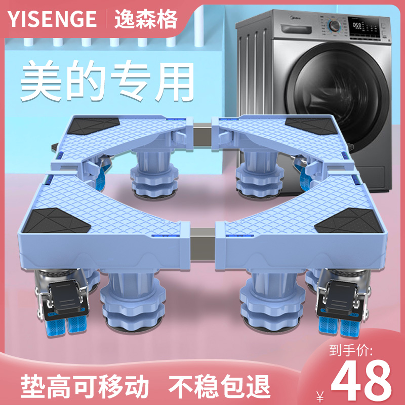 Perfect washing machine base mobile universal wheel cushion high shockproof roller wave wheel universal washing machine fixed depository