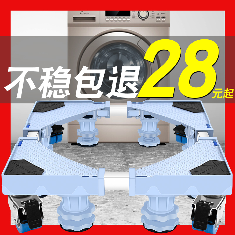 Automatic washing machine mobile universal wheel wave wheel drum bracket Haier pad height frame shockproof washing machine height frame