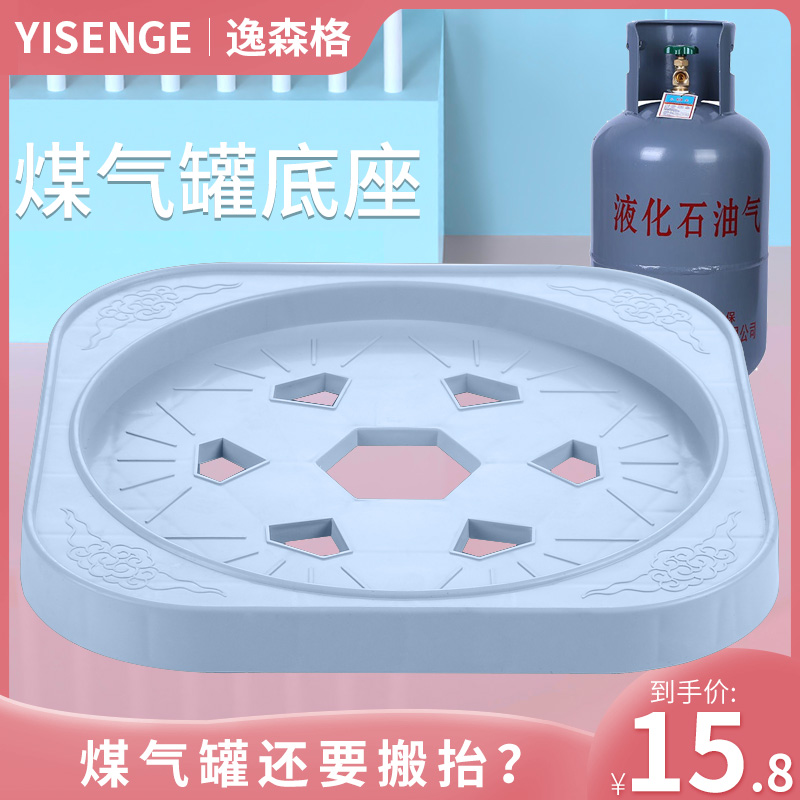 Gas bottle base shelf liquefied bottle bracket flower pot bracket shelf removable gas tank rack tray pad height