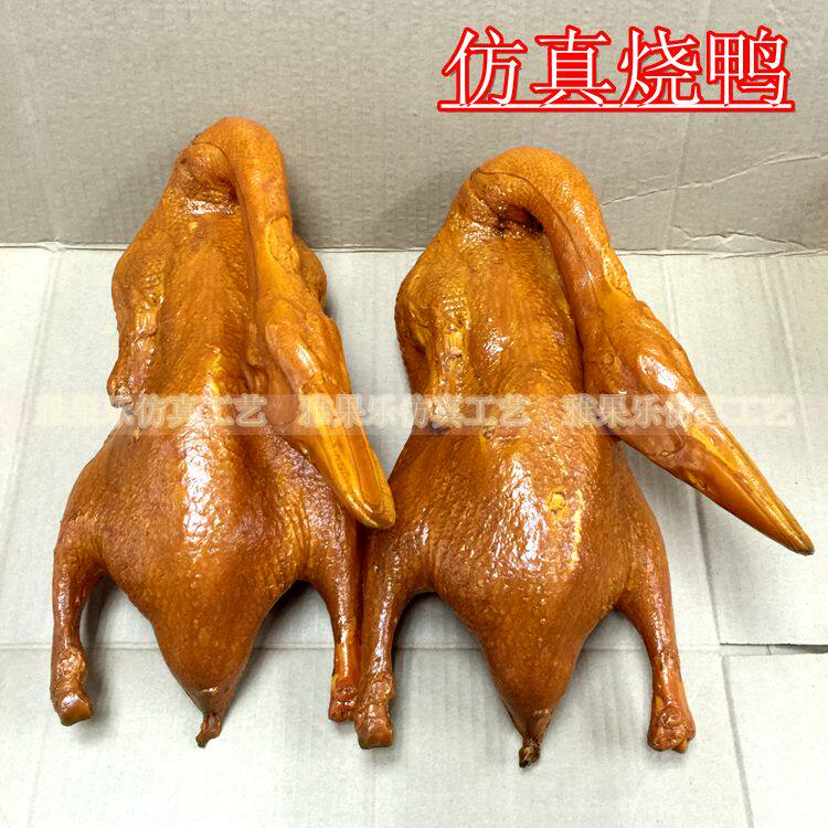 Simulation fake food model simulation roast duck model home decoration whole cabinet ornaments photography props roast duck