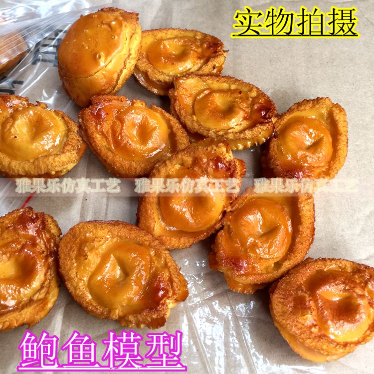 Simulation Food Emulation Abalone Model Food Seafood Kid Costume House Wine Toy Shooting Props Home Accessories