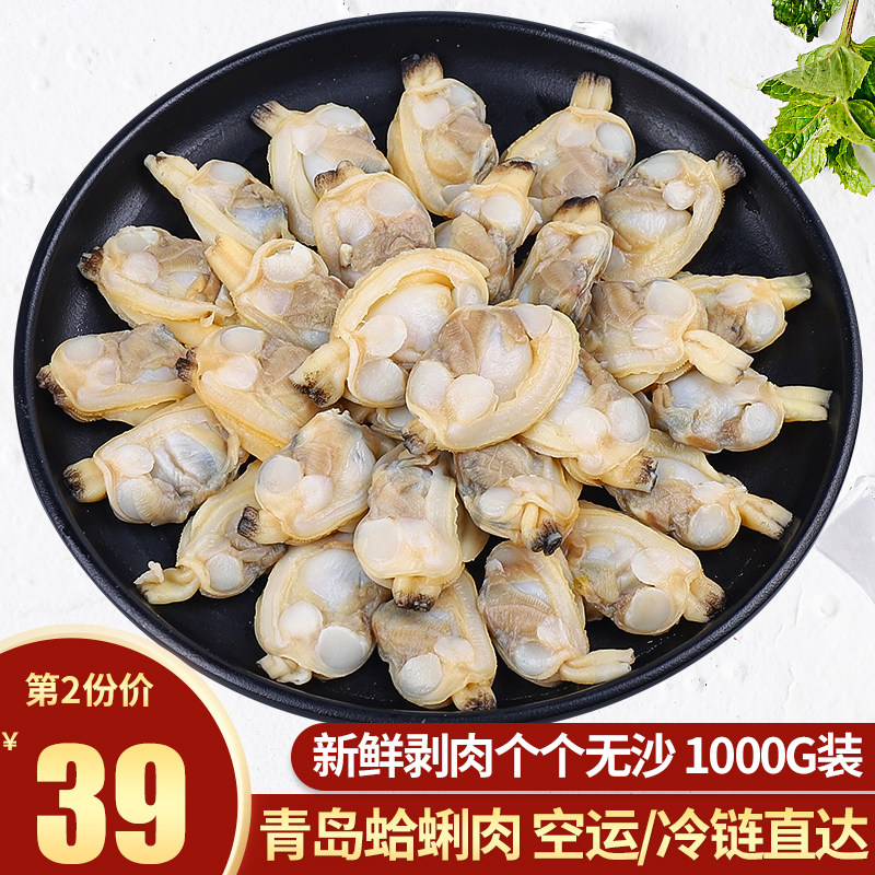 Clam meat Qingdao sea catcher red island flower ha fresh hand exfoliating clams 1000g fresh jelly No sand shellfish Seafood Flower Chia