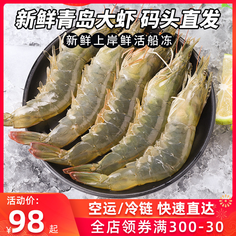 Shrimp Fresh base Shrimp Qingdao Large Shrimp Large Shrimp Oversea Shrimp Fresh Seafood Aquatic Fresh Shrimp Frozen White Shrimp Prawn Green Shrimp