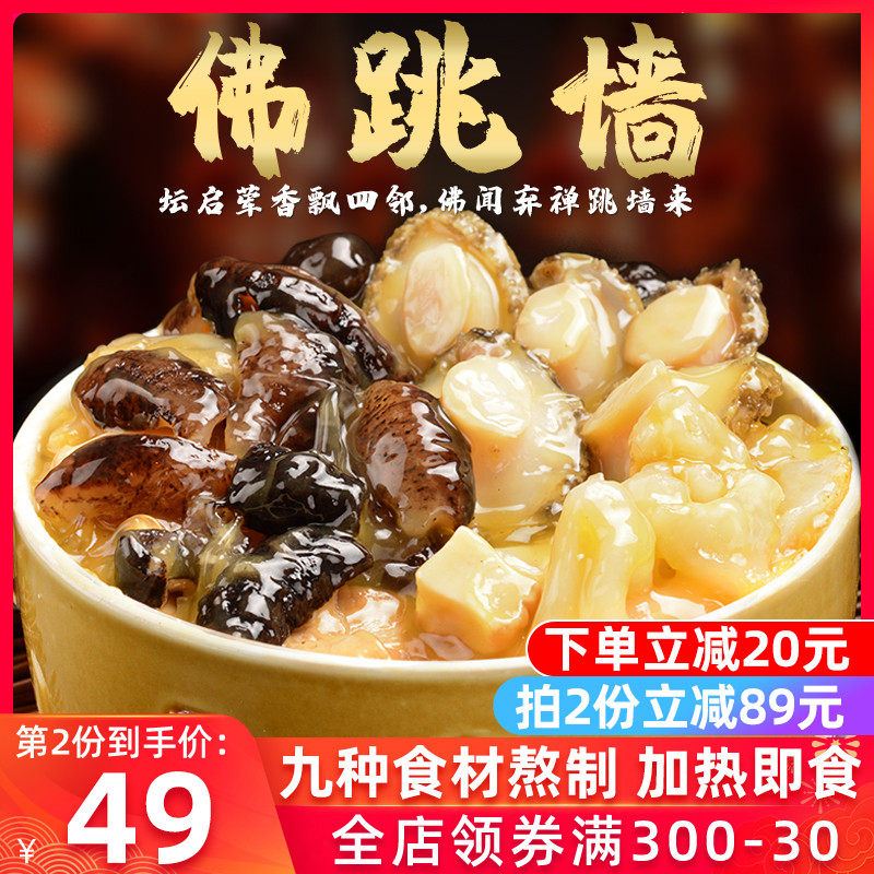 Authentic Buddha Jumping Wall Gift Box Heating Ready-to-eat High-end Seafood Aquatic Fresh Sea Cucumber Large Abalone Flower Gum Large Basin Dish