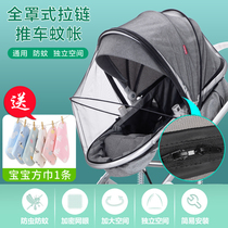 Baby stroller mosquito net full-face universal increase baby mosquito cover childrens umbrella car sunshade small trolley anti-mosquito net