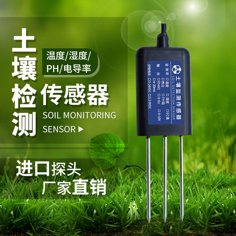 Soil temperature and humidity sensor RS485 moisture detector high-precision conductivity humidity three-in-one transmitter