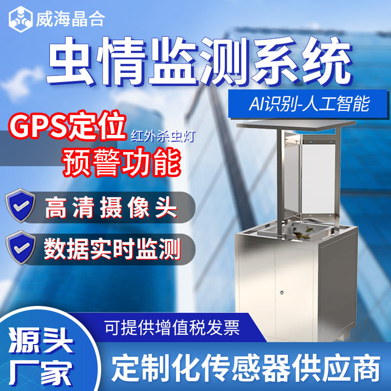 Insect Eroy Test Beacon Light Intelligence Bug detection system Automatic recognition of agroforestry disease bug-measuring and light-trapping and insect-killing lamp