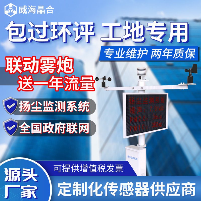 Construction site Dust Monitoring Wisdom System Noise PM2 5-10 Detector Real Time Environmental Detection Linkage Mist Cannon