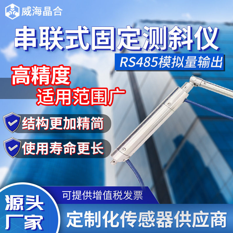 Tandem Fixed Inclinometer Fixed Slope Inclinometer Inclination Angle Foundation Pit Slope Surface Dam Long-term Monitoring