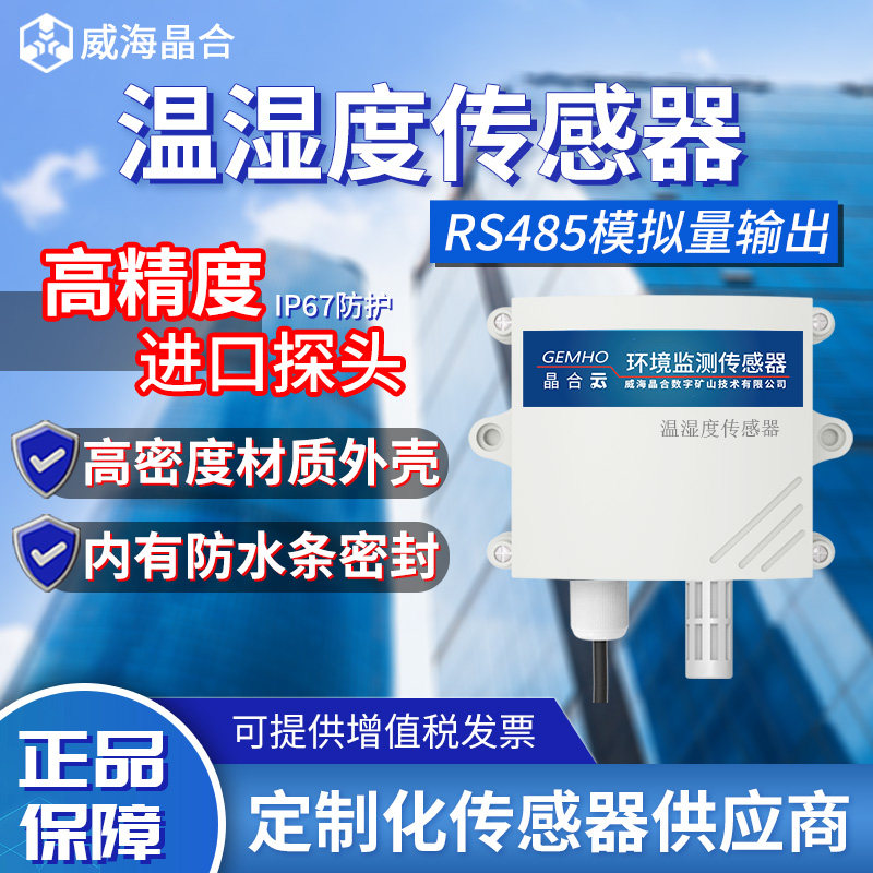 RS 485 air temperature and humidity sensor transmitter high precision waterproof sensor