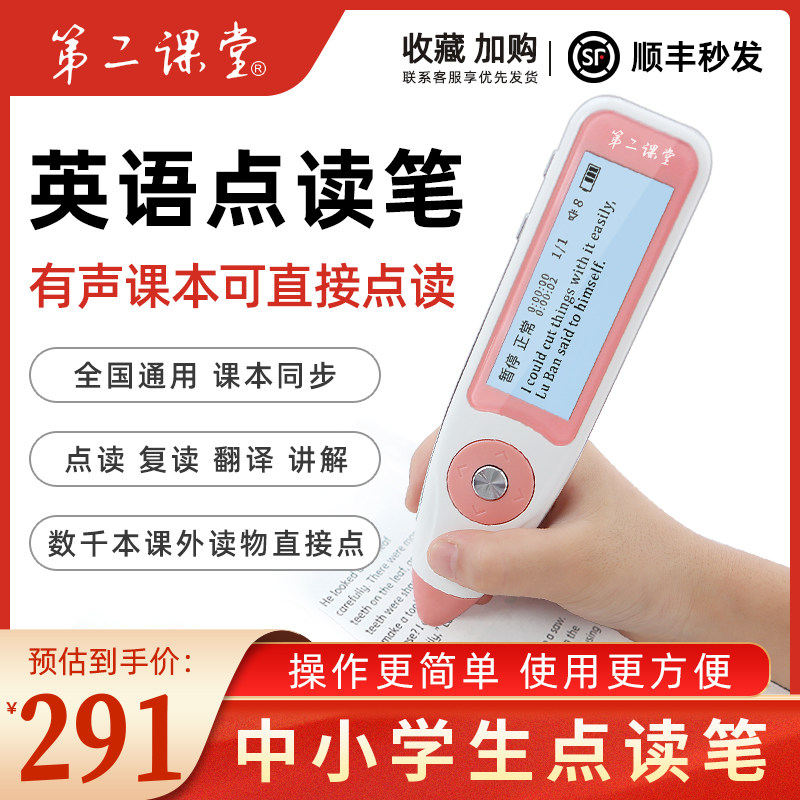 The second classroom point reading pen primary school textbook synchronization primary and secondary school students junior high school English translation universal point reader