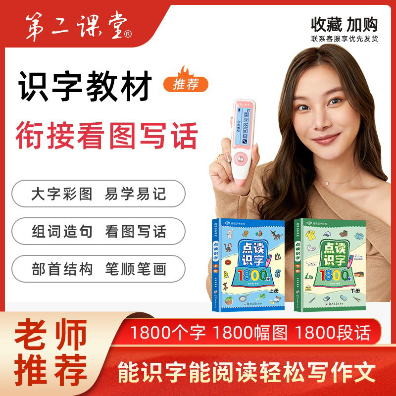 Point reading literacy 1800 words kindergarten children early education big class up first grade young bridging pinyin teaching materials baby recognition books early childhood literacy books Enlightenment books special theyeshiva
