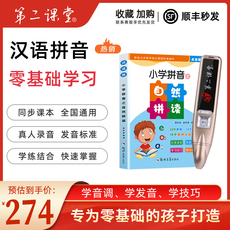 Second class point-reading pen book general children children primary school students English pinyin learning artifact children early education puzzle multi-function point-reading machine is not universal
