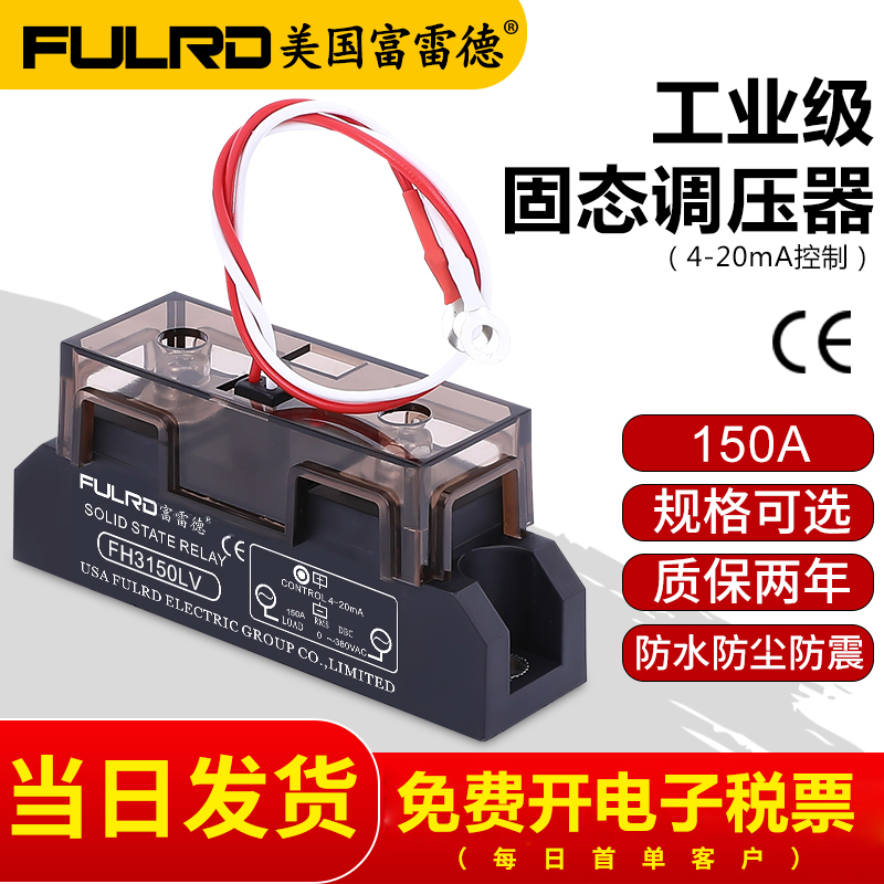 FH3150LV 150A 4-20mA analog control voltage regulator Fuled Industrial-grade solid-state voltage regulator