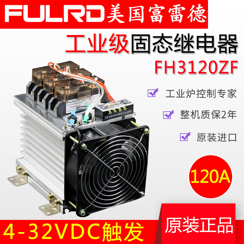 American Fullred industrial grade three-phase AC solid state relay complete assembly H3120ZF 120A
