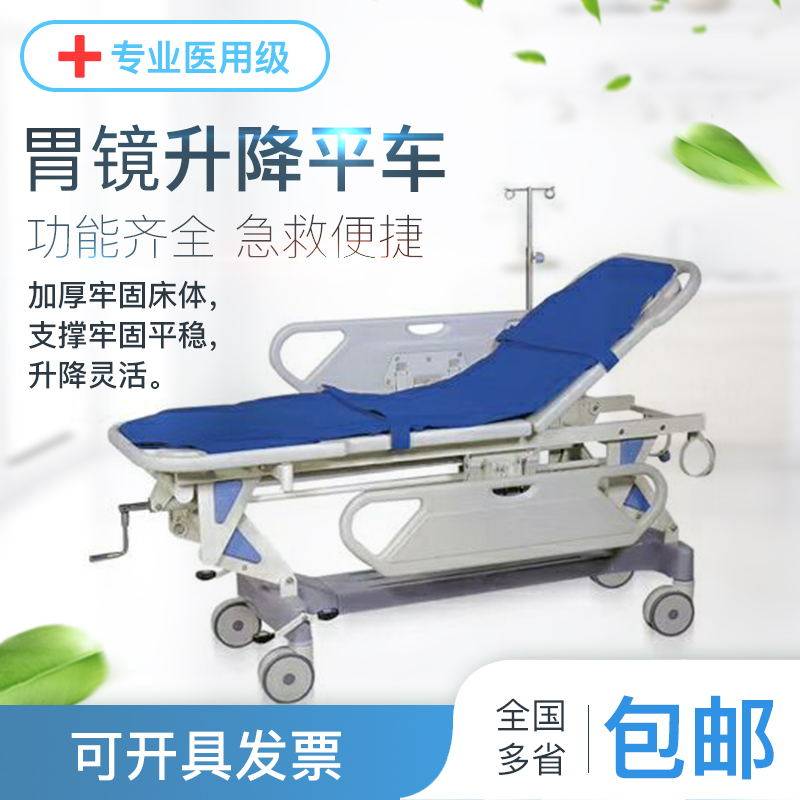 包邮医院ABS液压升降平车抢救车胃镜检查床手术转运交接车急诊车