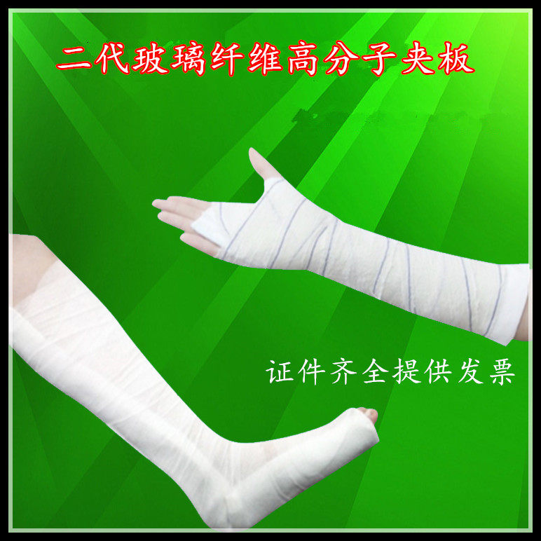 2nd generation glass fiber high molecular plywood fracture fixing can replace plaster polyurethane fixed extremities