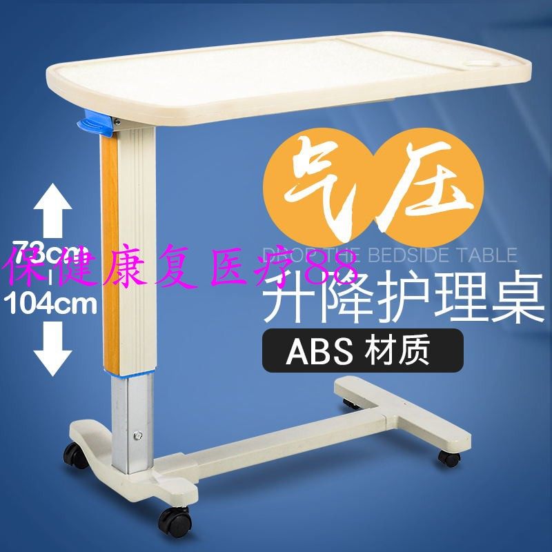床上病人餐桌可升降电脑桌可移动学习床边桌豪华医院用气控ABS桌