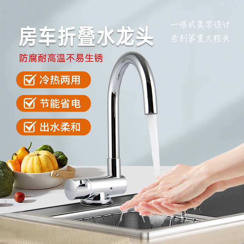 Rv Stainless Steel Faucet Folding Washbasin Rotating Faucet Electric Control Bathroom Hot and Cold Faucet Accessories