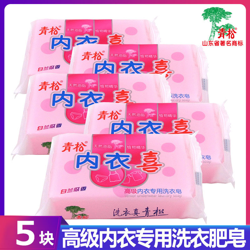 Green Pine Underwear Soap Men Ladies Wash Underwear Special Soap Family Clothing Children Laundry Soap Underwear 5 blocks