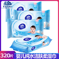 Vida wet wipes baby hand mouth baby wet paper towel pure water skin cleansing non-stimulation extraction type practical Children students