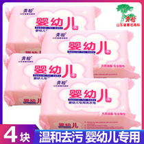 Qingsong baby laundry soap diaper soap children soap antibacterial newborn baby natural special bb soap 128G * 4 pieces