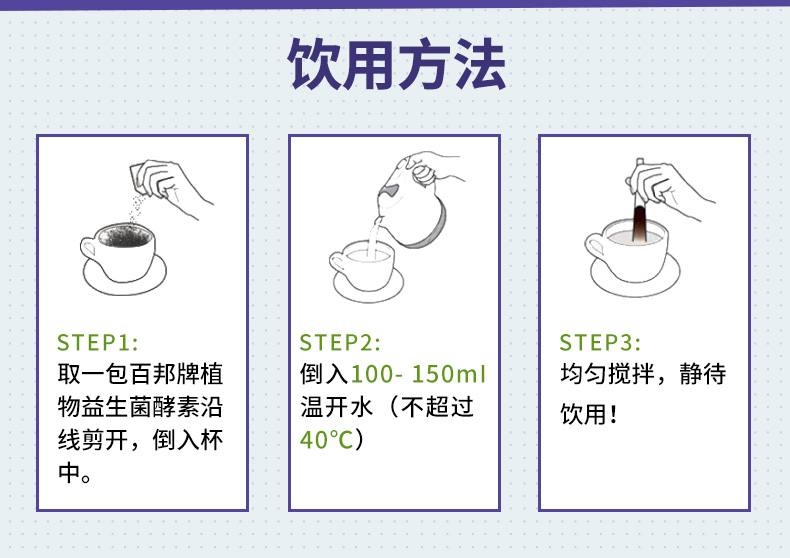 百邦旗舰店植物益生菌酵素粉