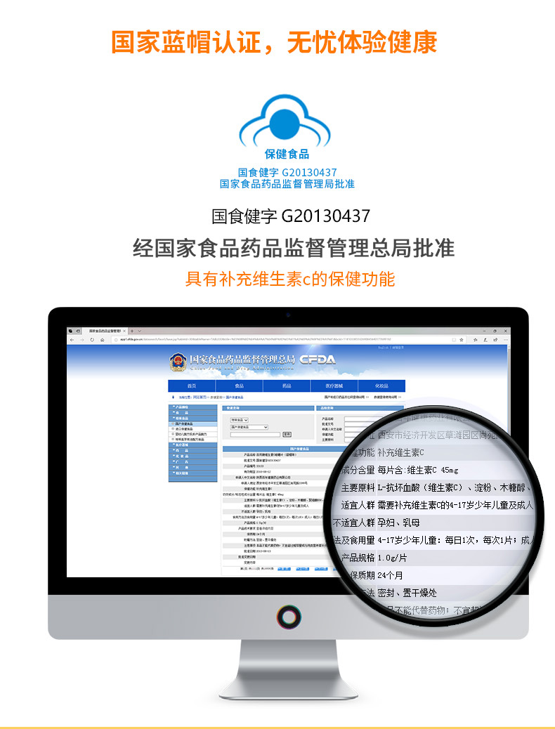 蓝帽认证！百邦牌维生素C咀嚼片