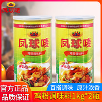  Fengqiu brand Umami chicken powder seasoning 1kg*2 cans of fresh chicken powder Commercial instead of chicken essence monosodium glutamate Household