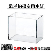 High-definition acrylic shooting deep water tank photography special suspension photography shallow water tank plexiglass tank transparent customization