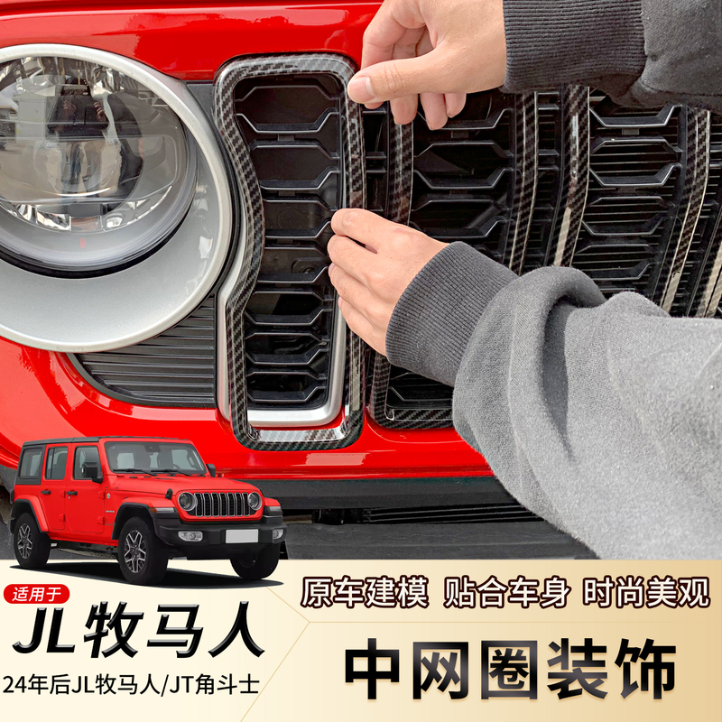 Suitable for 24-26 Models of Jl Wrangler Modified Front Grille Decorative Frame, Front Headlight Trim Ring, Jt Gladiator Accessories Suitable for 24-26 Models of Jl Wrangler Modified Front Grille Decorative Frame, Front Headlight Trim Ring, Jt Gladiator Accessories