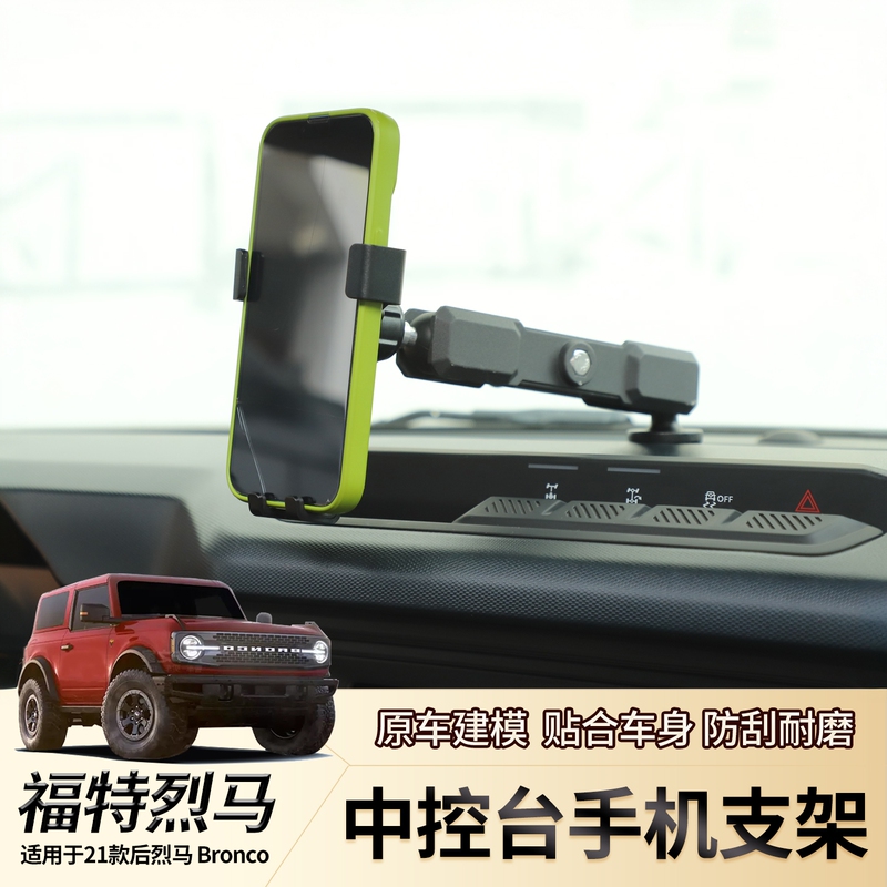 Suitable for Ford Lima Modification Parts Special Center Console Mobile Phone Holder Car Mount Bronco Interior Modification Accessories