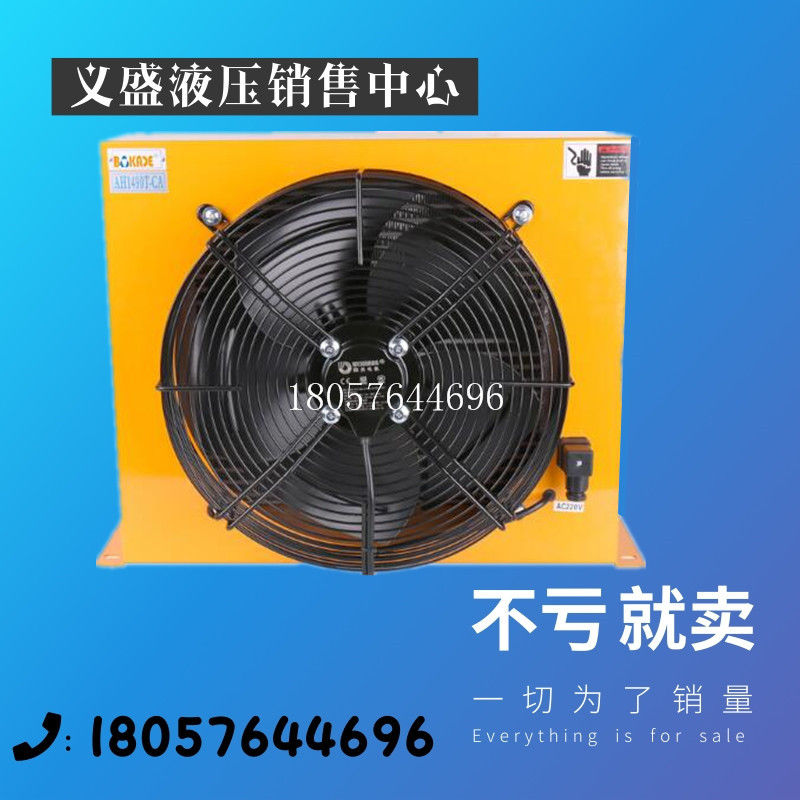 Bokaite hydraulic air-cooled yet AH1490T-CA air-cooled oil radiator heat exchanger