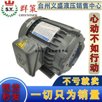 Taiwan S Y group zer hydraulic oil pump special electric motor 2HP 1 5KW C02-43BO horizontal 4P electric motor
