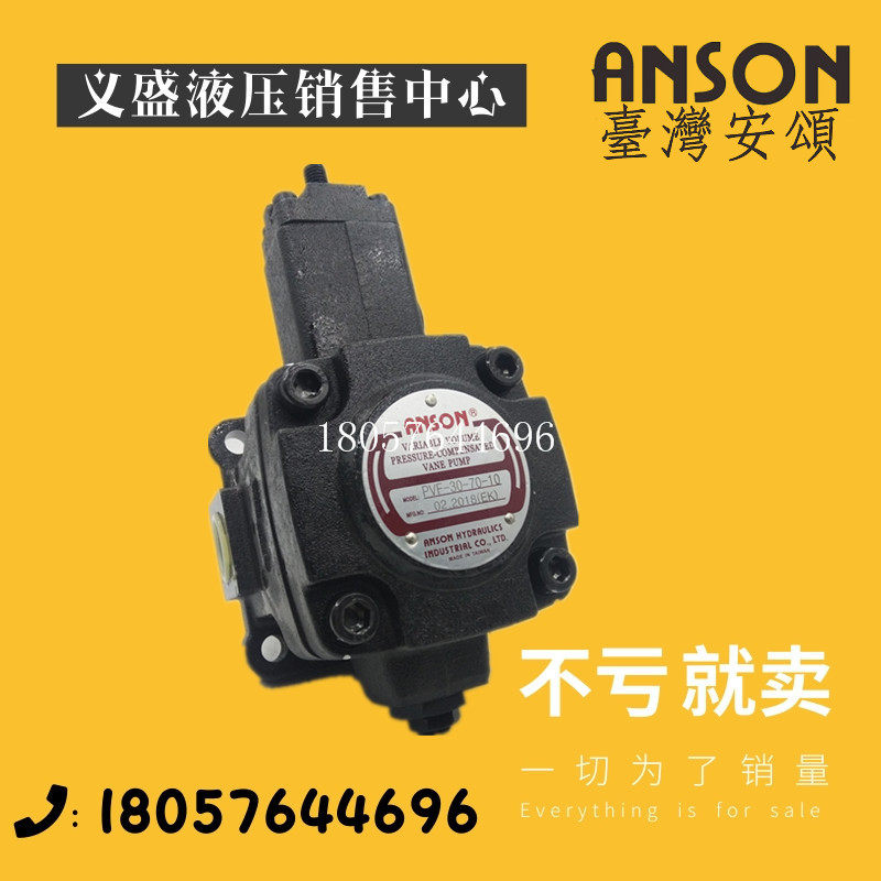 Taiwan ANSON an song PVF-12-70-10 PVF-15 20 30 40-35-55-10S 11S oil pump