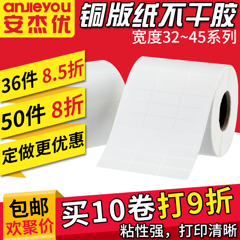 Anjie You Coated paper Self-adhesive Label Sticker 20 30 40 50 60 70 80 90 100 150 Copper plate Self-adhesive Barcode Sticker Copy paper Clothing tag