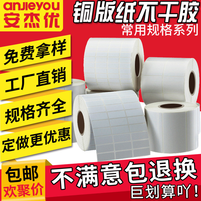 Coated paper self-adhesive label barcode printing 32*19 30 40 50 60 70 80 90 100 custom logo blank printing stickers hit the price handwriting anti