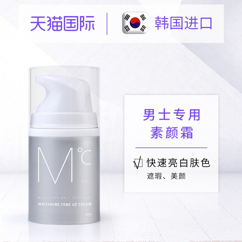 MdoC Montess whitening plain face cream Korean men's skincare product bright white lazy face cream conceals the natural color